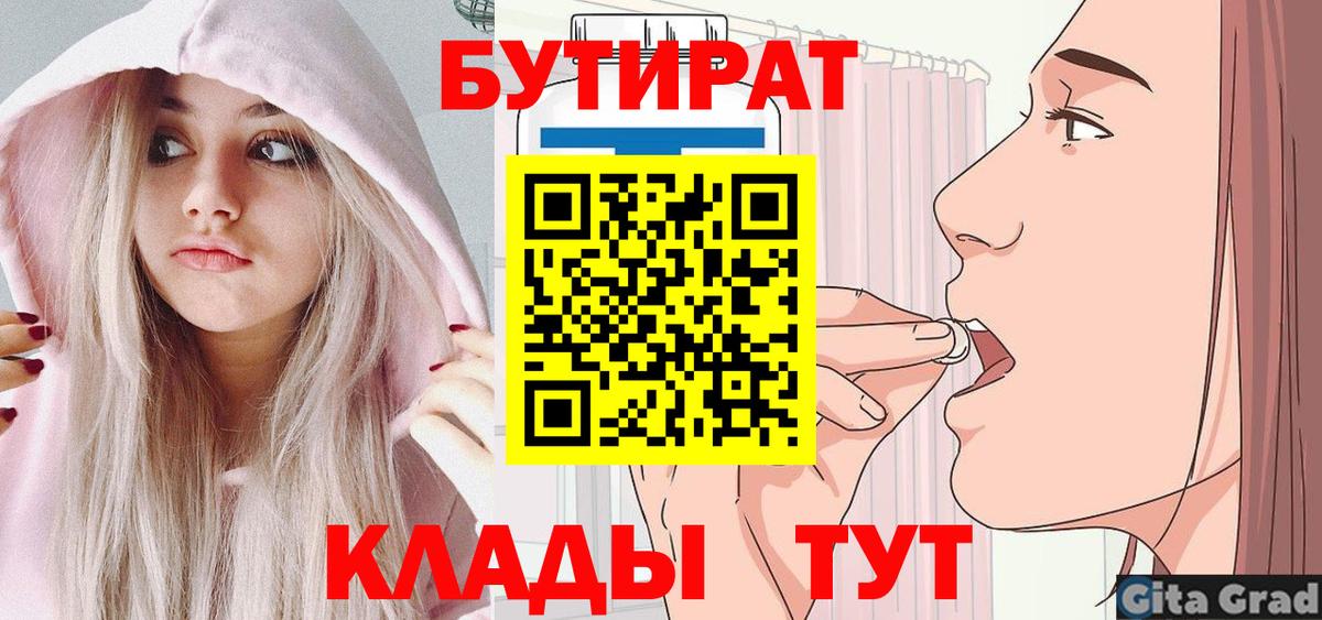 БУТИРАТ GHB Миасс