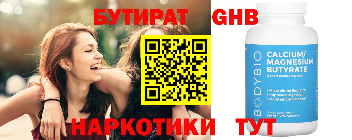 Миасс  БУТИРАТ 99%  Бутират  Вход с VPN 