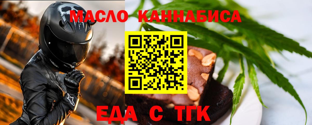 Cannafood конопля  Вход с VPN  Миасс 