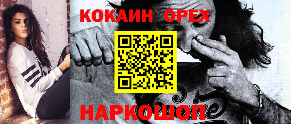 Кокаин 99% Миасс