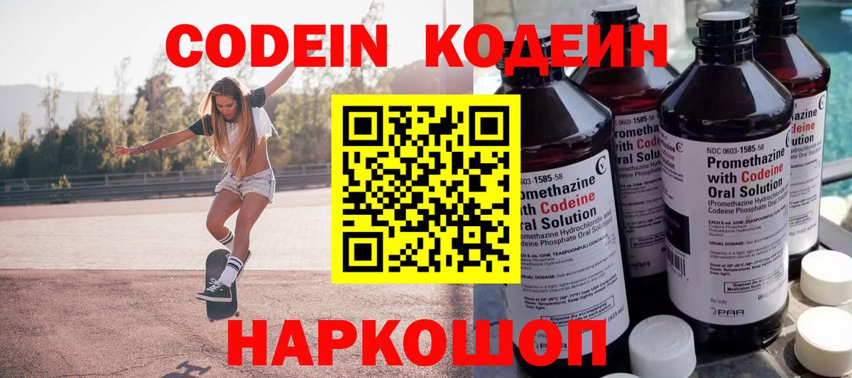 Codein напиток Lean (лин) Миасс