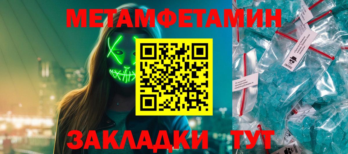 Первитин Methamphetamine Миасс